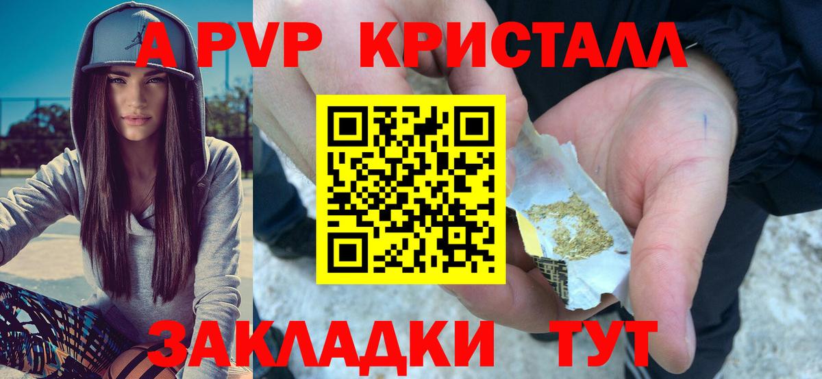 Альфа ПВП Crystall  Вход с VPN  Якутск  Альфа ПВП  A PVP VHQ  А ПВП кристаллы 