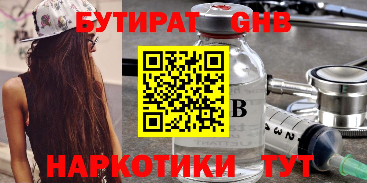 Бутират  БУТИРАТ вода  Вход с VPN  Якутск 