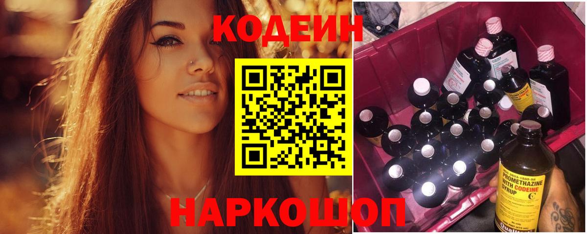 Кодеиновый сироп Lean напиток Lean (лин)  Codein Purple Drank  Вход с VPN  Якутск 