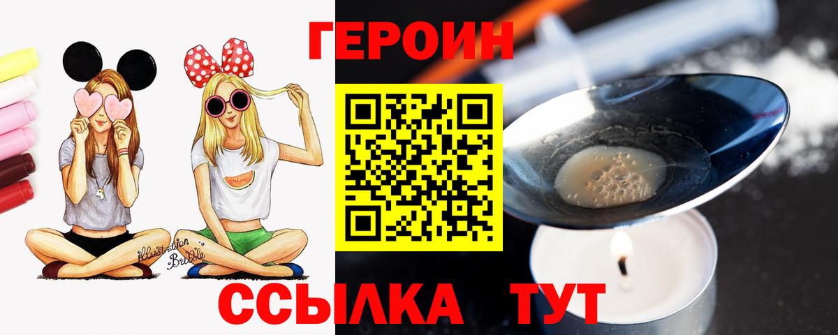 ГЕРОИН хмурый  Героин  Якутск  Вход с VPN 
