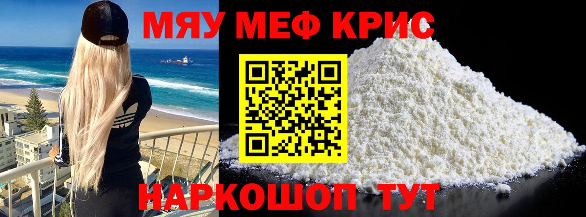 МЯУ-МЯУ  МЯУ-МЯУ мука  Мефедрон VHQ  Вход с VPN  Якутск 