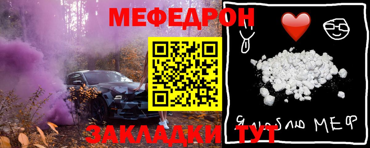 Мефедрон Якутск