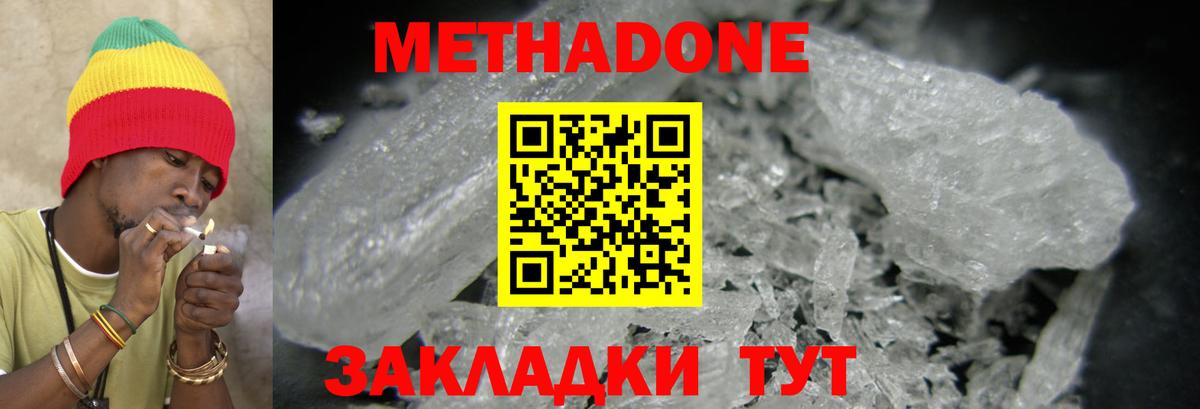 МЕТАДОН methadone  Вход с VPN  Якутск 